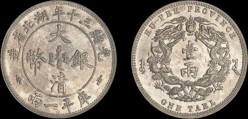 1904年光绪三十年湖北省造大清银币壹两，小字版（LM180）