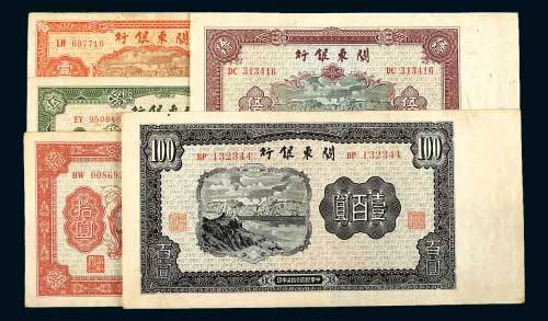 关东银行壹圆、伍圆、拾圆、伍拾圆、壹百圆各一枚