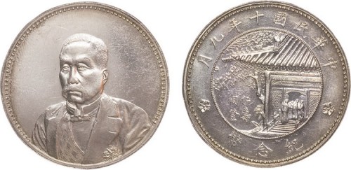 1921年民国十年九月徐世昌像仁寿同登纪念银币（LM864）