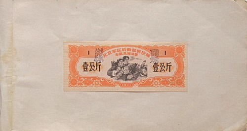 粮票、油票样本册一组六册