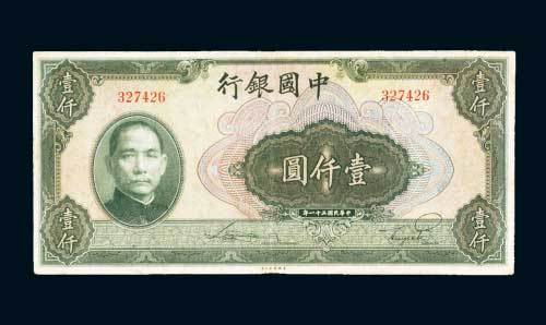 民国三十一年（1942年）中国银行壹仟圆