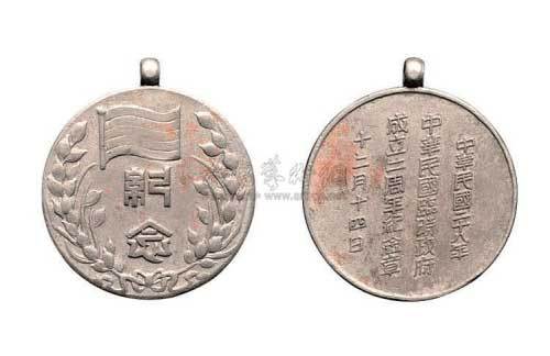 民国二十八年中华民国临时政府成立二周年纪念章