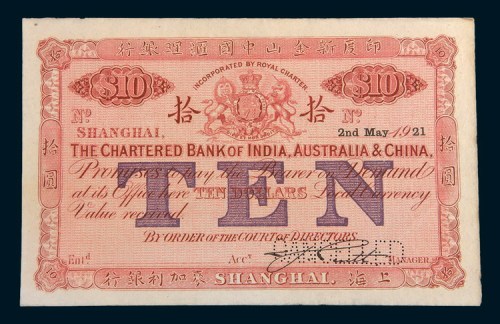 1921年印度新金山中国汇理银行上海麦加利银行拾圆样票