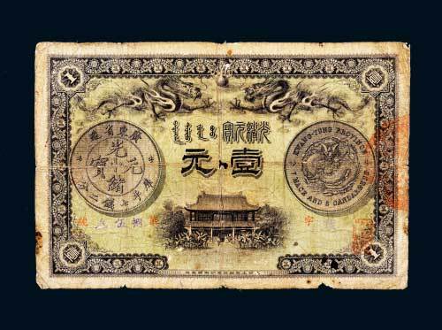 光绪三十一年（1905年）广东钱局光绪元宝壹元