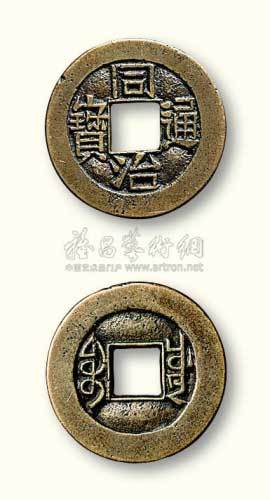 清代同治通宝宝川局小平母钱