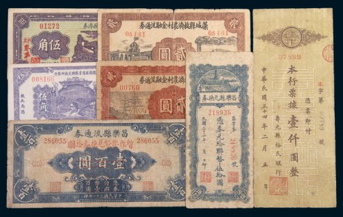 民国时期地方纸币收藏集一册
