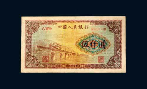 第一版人民币伍仟圆渭河桥