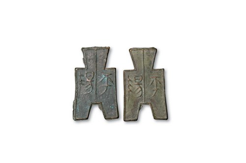 战国“平阳”方足布二枚