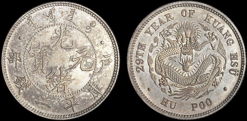 1903年光绪二十九年户部光绪元宝二钱银币（LM3）