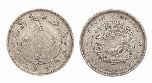 1899年己亥湖南省造光绪元宝库平七分二厘