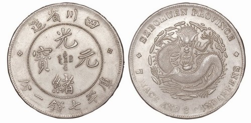 1896年四川省造光绪元宝库平七钱二分