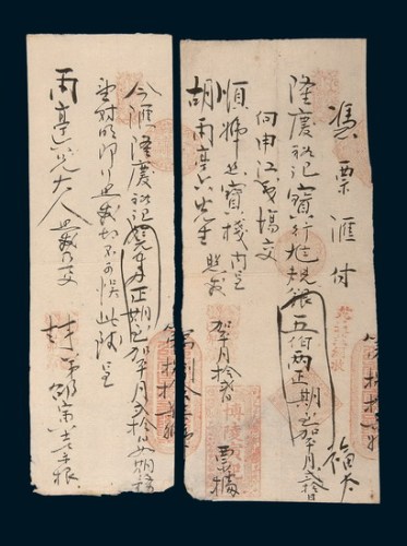 1879上海博陵寅记伍佰两汇票