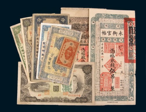 民国纸币一组九枚