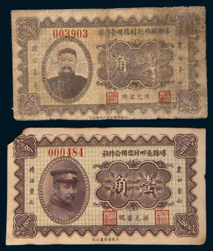 山西地方纸币一组二枚