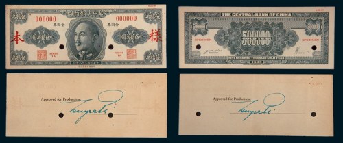 民国三十八年（1949年）中央银行金圆券伍拾万圆单正、反样票各一枚