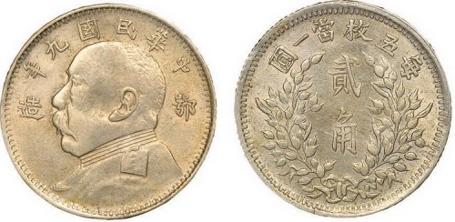 1920年民国九年袁世凯像鄂造贰角银币（LM191）