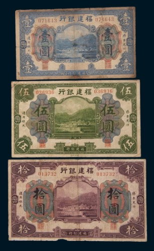 福建银行厦门壹圆、伍圆、拾圆各一枚
