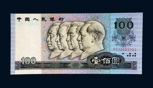 第四版人民币壹佰圆