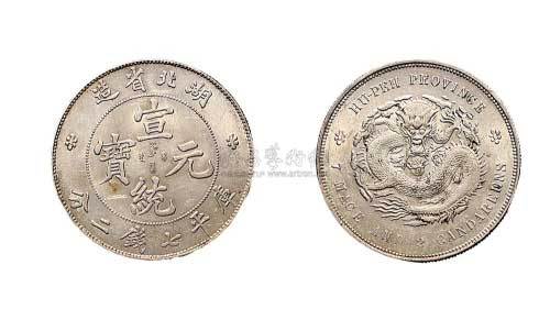 1909年湖北省造宣统元宝七钱二分银币（LM187）