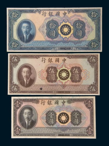 民国二十八年（1939年）中国银行廖仲凯像壹圆、伍圆、拾圆单正面样票各一枚