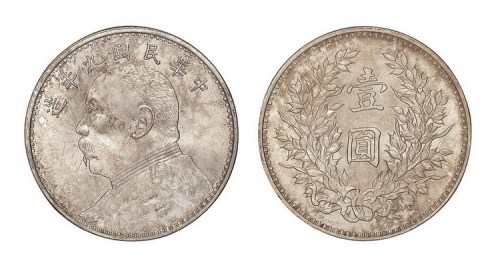 1920年民国九年袁世凯像壹圆