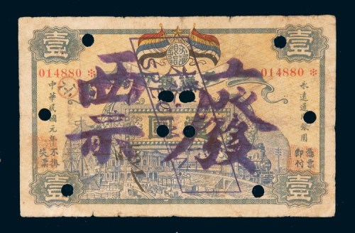 民国元年(1912年)交通银行天津壹圆样票