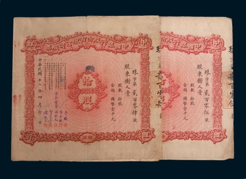 民国十二年(1923年)中国银行股份有限公司股票拾股计国币壹仟圆二枚连号