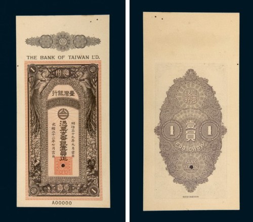 光绪三十二年（1906年）台湾银行福州番银壹员