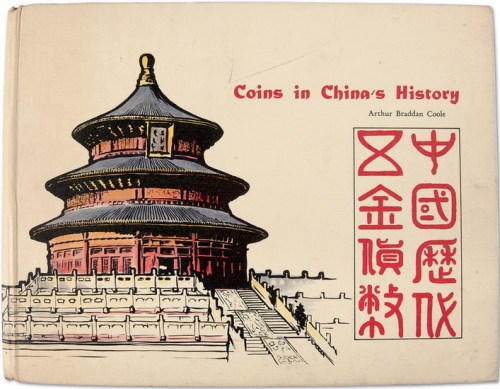 《中国历代五金货币》（英文）