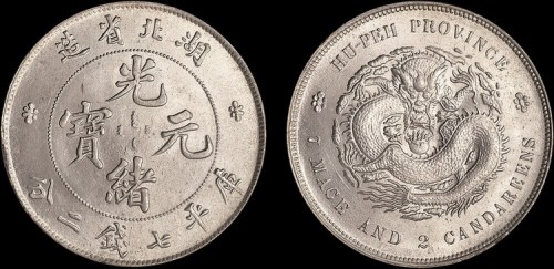 1895年湖北省造光绪元宝七钱二分银币（LM182）
