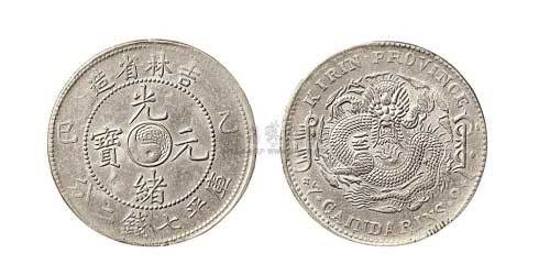 1905年乙巳吉林省造光绪元宝七钱二分银币（LM557）
