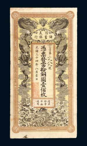 信义储蓄银行当拾铜圆壹佰枚