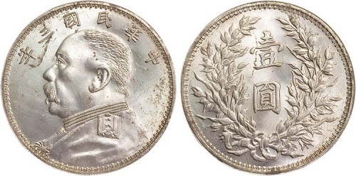 1914年民国三年袁世凯像壹圆银币（LM63）