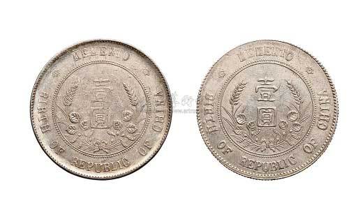 1928年孙中山像中华民国开国纪念币壹圆银币二枚