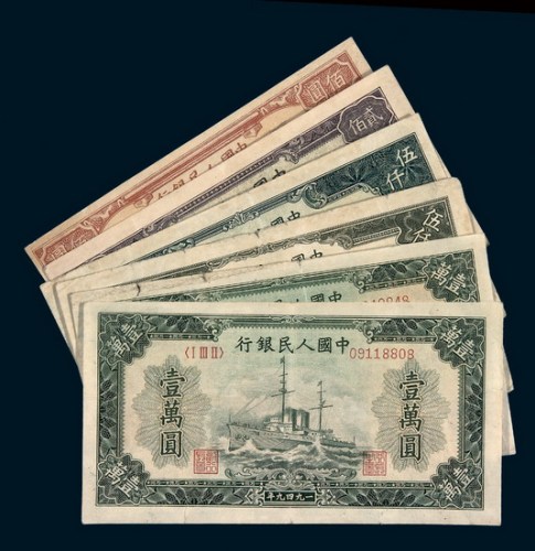 中国人民银行第一版人民币一组六枚