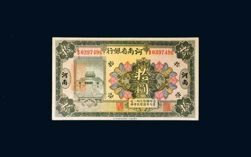 河南省银行河南拾圆