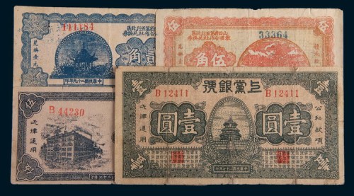 解放区纸币一组四枚