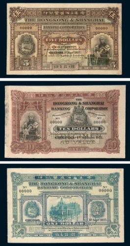 1922年香港上海汇丰银行烟台壹圆、伍圆、拾圆试色样票各一枚