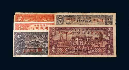 豫鄂边区建设银行纸币一组五枚