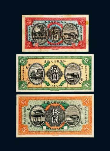 民国五年（1916年）江西银行兑换券壹圆、伍圆、拾圆各一枚