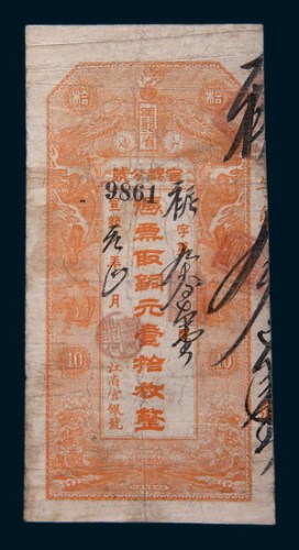 宣统元年(1909年)黑龙江省卜魁官银分号铜元壹拾枚