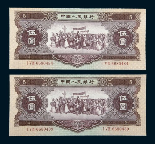 中国人民银行第二版人民币1956年版伍圆二枚