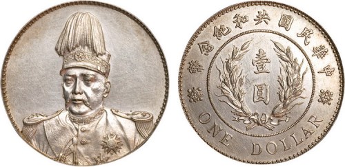 1914年袁世凯像中华民国共和纪念币壹圆银币（LM858）