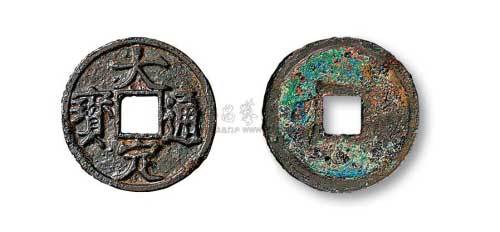 金代大定通宝小平铁母