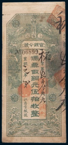 宣统元年(1909年)黑龙江省卜魁官银分号铜元伍拾枚