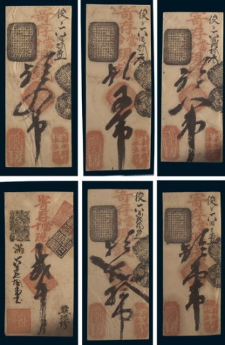 清代北京钱庄票一册三十三枚