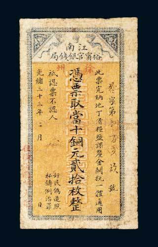 江南裕宁官银钱局徐州当十铜元贰拾枚