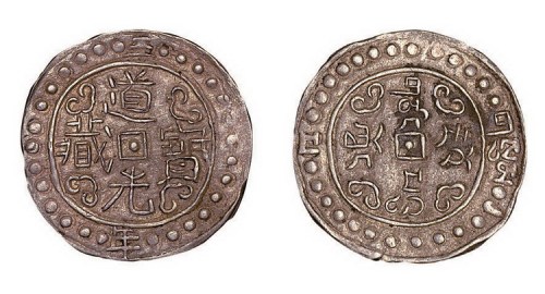 1823年道光三年道光宝藏银币（LM649）