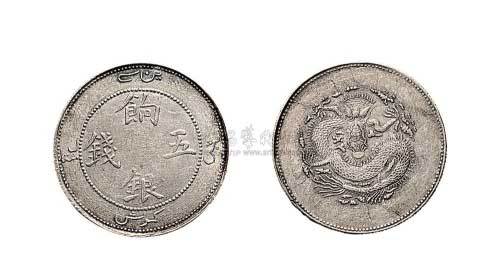 1910年新疆饷银五钱（LM820）面维文背无珠圈版