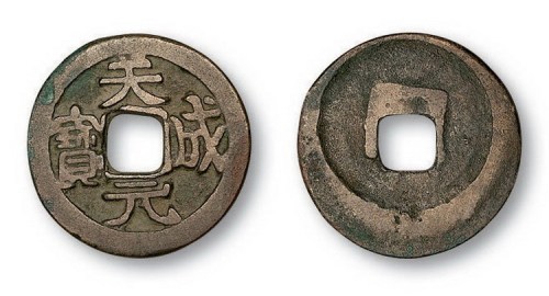 五代十国时期后唐天成元宝